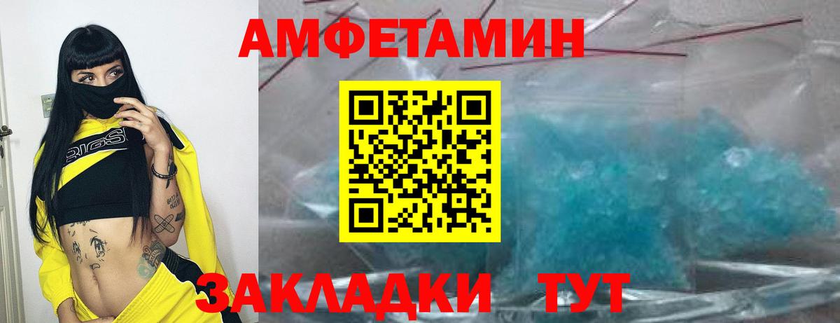 АМФЕТАМИН  Вход с VPN  Азов  Амфетамин 97% 