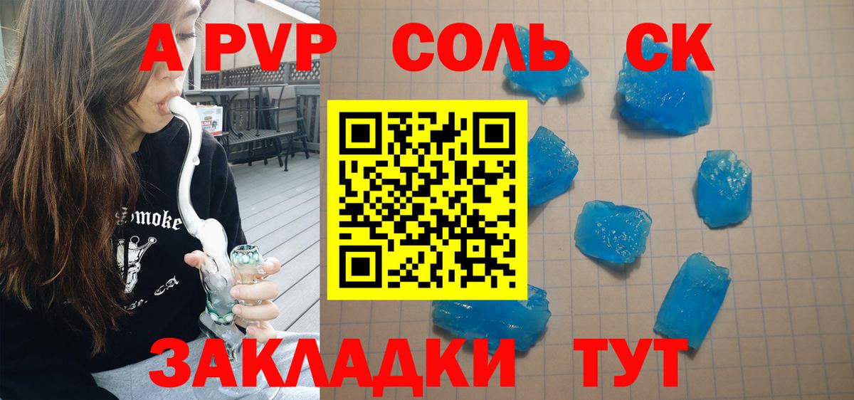 Альфа ПВП кристаллы Азов