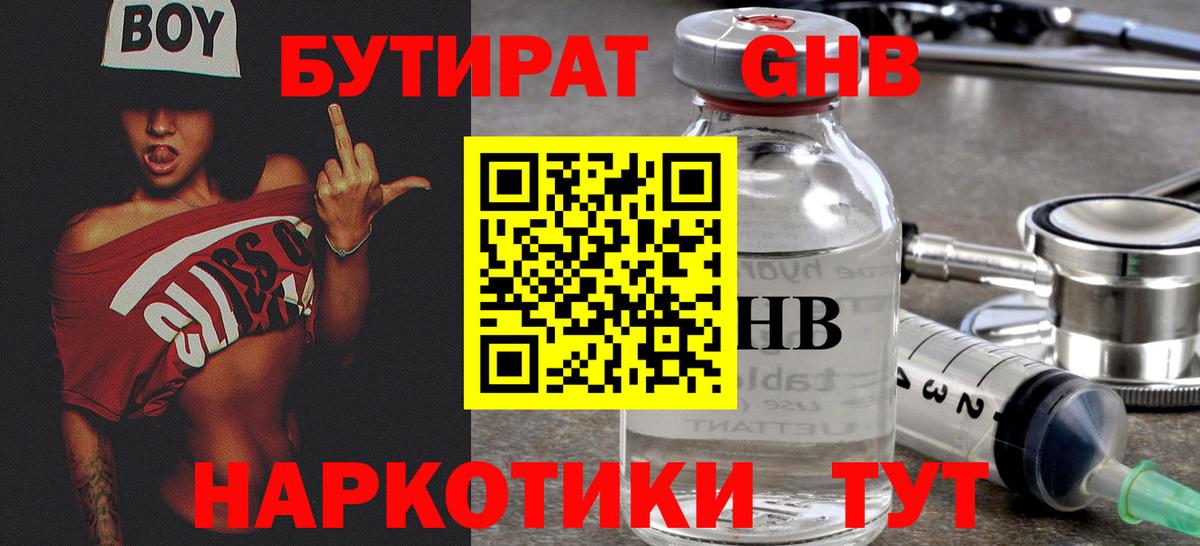Бутират буратино Азов