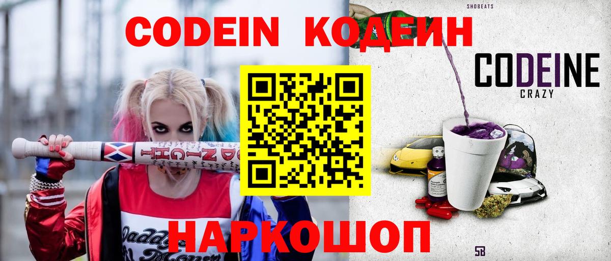 Азов  Codein Purple Drank  Вход с VPN  Codein Purple Drank 
