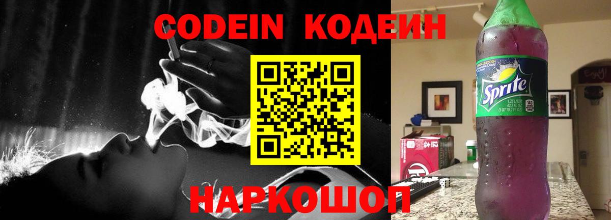 Кодеиновый сироп Lean напиток Lean (лин) Азов