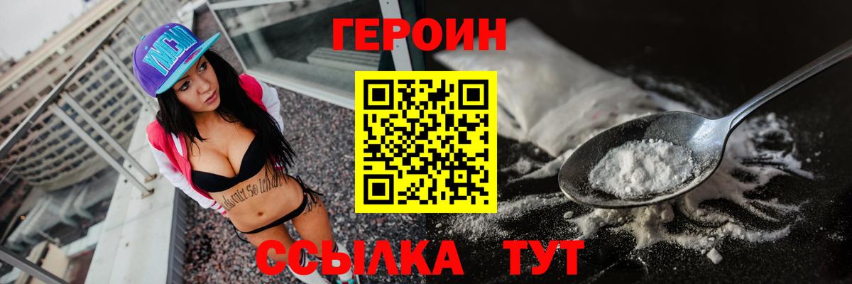 ГЕРОИН VHQ  Вход с VPN  ГЕРОИН  Азов 